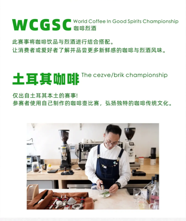 国外小众咖啡赛事.png