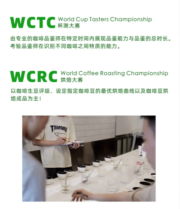 咖啡专业性赛事.png